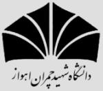 برگزاري 7 همايش ملي و بين‌المللي در دانشگاه شهيد چمران تا پايان سال جاري