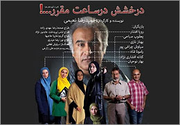 نقد و بررسی نمایش "درخشش در ساعت مقرر" در کانون ملی منتقدان تئاتر ایران