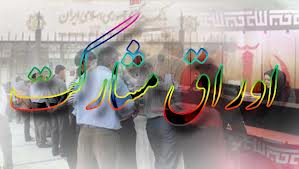عرضه 500 ميليارد تومان اوراق مشارکت با عامليت بانک ملت