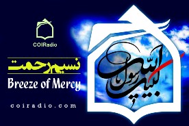 نسيم رحمت نبوي در كانال نداي اسلام