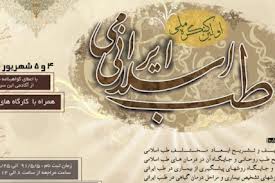 اتحاد کشورهای اسلامی سبب احیای طب سنتی اسلامی می شود