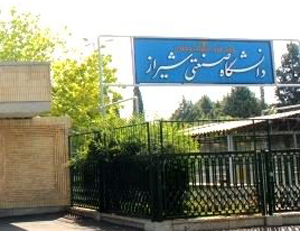 الزام دانشجویان دانشگاه صنعتی شیراز به اجرای پروژه های کاربردی