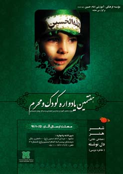 ارسال بیش از 5 هزار اثر به دبیرخانه هفتمین یادواره کودک و محرم