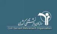 اجرای بیمه طلایی درمان بستری بازنشستگان در کردستان