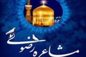 "مشاعره رضوی" به مدت2شب روی آنتن می رود