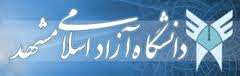 اختصاص بالاترين آمار قبولي آزمون وكالت خراسان رضوی به دانشجویان مشهد