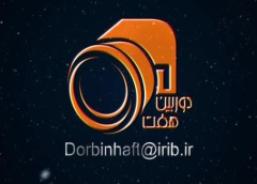 ایمنی خانه ها در "دوربین 7" به تصویر کشیده می شود