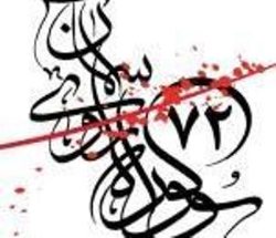 عكاس اردبیلی رتبه سوم سوگواره ملی عكس '72 راوی آسمان' را كسب كرد