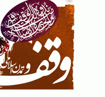 قدیمی ترین وقف نامه مازندران به موزه می رود