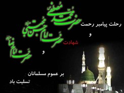 شبكه سحر در ماتم سه نگين درخشان اهل بيت (ع)