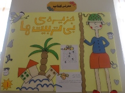 انتشار كتاب طنز ويژه كوكان و نوجوانان