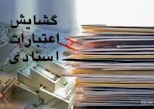 ابلاغ ضوابط ناظر بر تعرفه‌های بانکی  "ال‌سی" هاي ریالی/ نرخ سود مرابحه بيش از 40هزار تومان