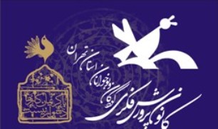 بررسی موضوع "ویرایش خوب" در پانزدهمین نشست کتاب‌خانه مرجع کانون