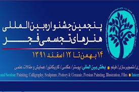 موزه هنرهای معاصر تهران به استقبال جشنواره فجر می رود