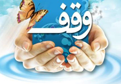 موقوفه « حاج سلیمان » بروجن، بزرگ ترین موقوفه کشور