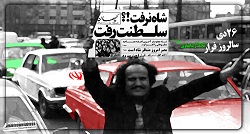 روزی که شاه با فرحش در رفت!!