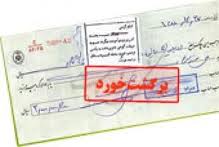 بانک‌ها به میزان اعتبار هر فرد اجازه صدور چک بدهند