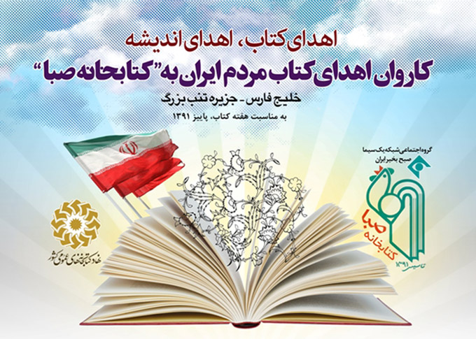 كتابخانه صبا به مشهد مقدس مي‌رسد