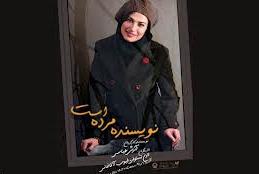 نمایش "نویسنده مرده است" دو اجرایی شد