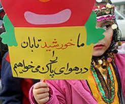 کودکان آسیب پذیرترین گروه سنی در برابر آلودگی هوا هستند