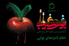 نامزدهای نهایی بوی سیب ششم مشخص شدند