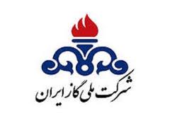شرکت ملی گاز ایران استخدام می کند