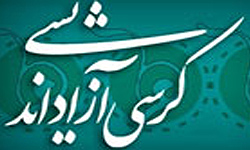 کرسی نظریه‌پردازی «چیستی الگوی اسلامی ایرانی پیشرفت» برگزار شد