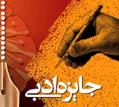 ‏ کسب جایزه "صلح سیمرغ" توسط  هنرمند ایلامی