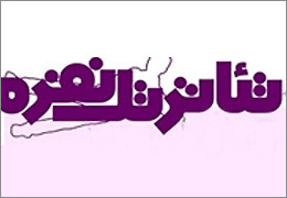 بررسی آثار برگزیده در جشنواره تک نفره