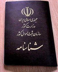 واگذاری قسمتی از مسئولیتهای ثبت احوال به بخش خصوصی در زنجان