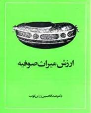 ترجمه روسی "ارزش میراث صوفیه" در مسكو منتشر شد