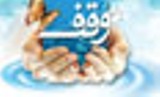 ‌وقف در لرستان قدمت 700 ساله دارد
