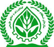 تصویب آئین نامه رتبه بندی اعضاء سازمان نظام مهندسی کشاورزی