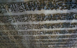 ثبت کتاب چوبي مشبک زيارت عاشورا در فهرست آثار معنوي کشور
