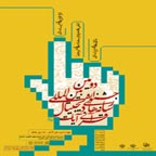 برگزاری بخش رایانه ای جشنواره رسانه ای دیجیتال قرآنی در قم