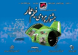 دبیر جشنواره "فیلم فجر" به جشنواره فیلم مردمی عمار می آید
