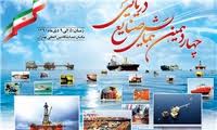 رونمايي چند طرح در همايش صنايع درياي