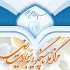 لزوم شناسایی زمینه‌های ایجاد شبهات