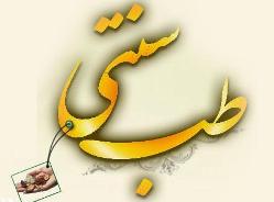 بررسی نقش آب و هوا در تندرستی در کارگاه طب سنتی فرهنگسرای آفتاب