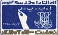 برخورداری 85 درصد از جمعیت کشور از نعمت سواد