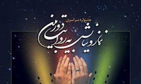 جشنواره نماز و نیایش به روایت دوربین در 30 استان کشور برگزار می‌شود