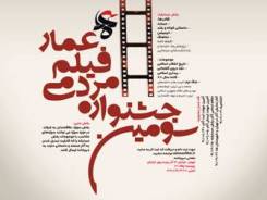 دبير جشنواره "عمار" مهمان برنامه دو نيم ساعت / طالب زاده از سومين دوره جشنواره "عمار" مي‌گويد