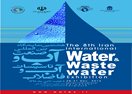 هشتمين نمايشگاه بين المللي صنعت آب و تاسيسات آب و فاضلاب آغاز به كار كرد