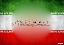 پیوند ناگسستنی امت و ولایت، رمز اقتدار و پیروزی