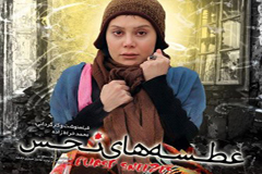 «عطسه های نحس» آرام جعفري