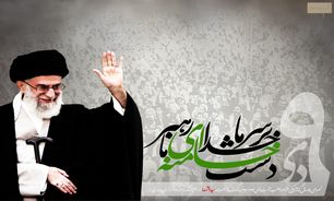9 دی روز لبیک به رهبری