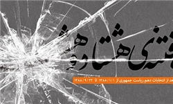 نسخه PDF کتاب «کالبدشکافی فتنه ۸۸»