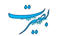 بصیرت جوانان دشمنان را ذلیل کرده است