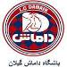 برگزاری دیدار داماش و آلومینیوم در حضور تماشاگران