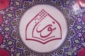 به روزرسانی دانشنامه امام حسن عسکری(ع) در فضای مجازی